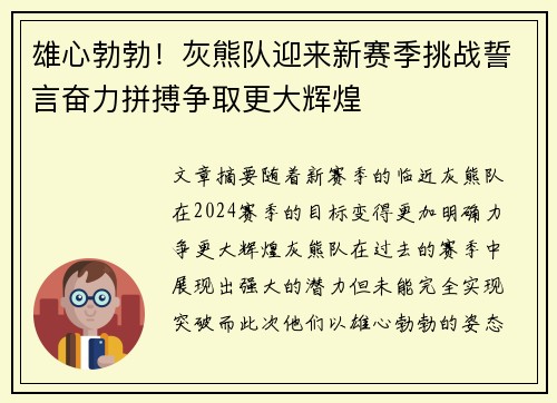 雄心勃勃!灰熊队迎来新赛季挑战誓言奋力拼搏争取更大辉煌 雄心勃勃!灰熊队迎来新赛季挑战誓言奋力拼搏争取更大辉煌